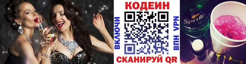 Кодеин Purple Drank Павловская